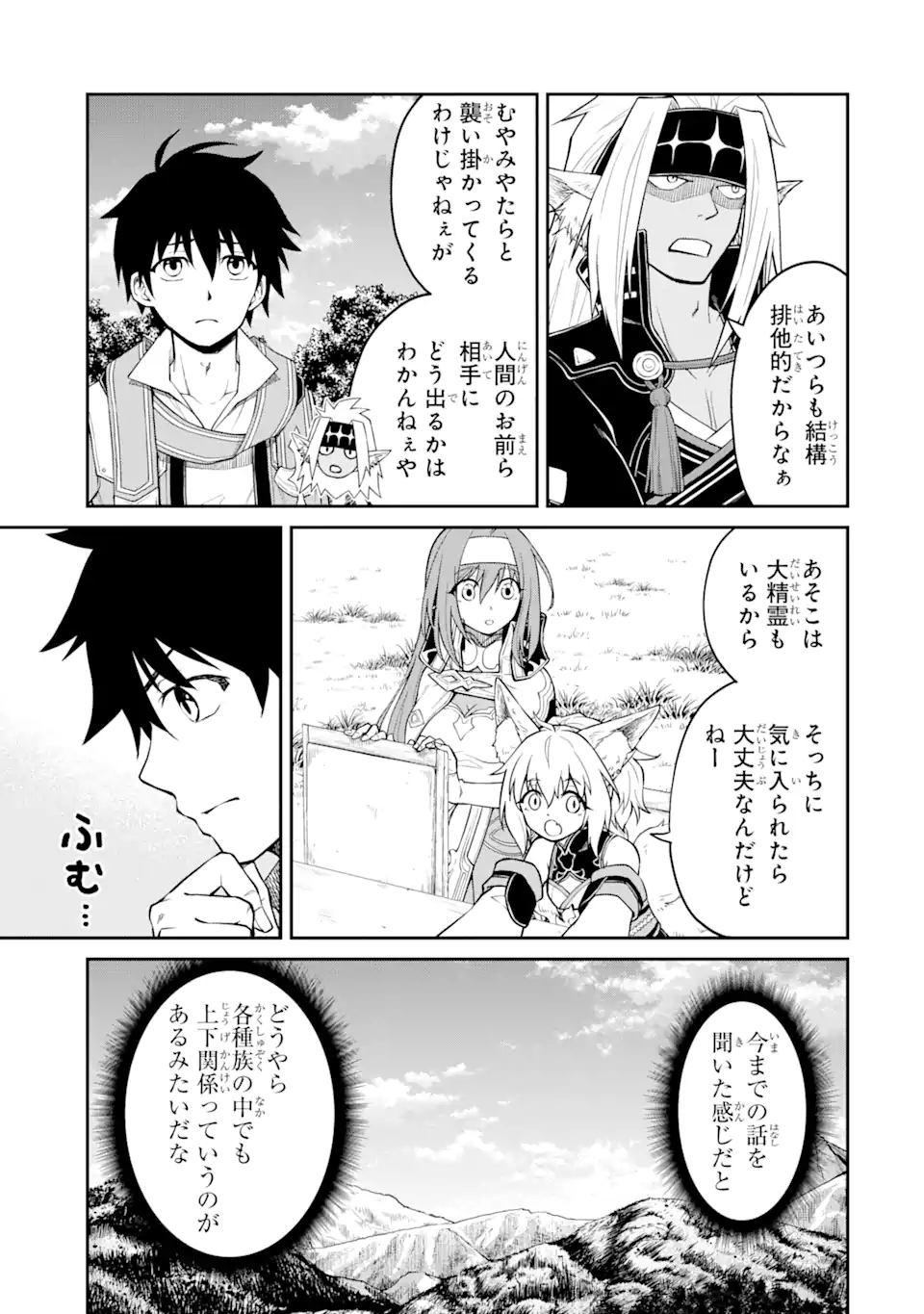 Tensei Shitara Saikyoushu-tachi ga Sumau Shima deshita.: Kono Shima de Slow Life o Tanoshimimasu Chapter 7.1 2ページ