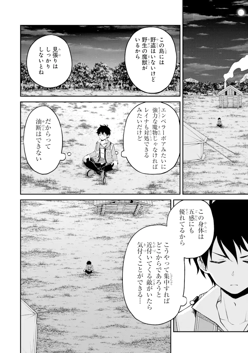 Tensei Shitara Saikyoushu-tachi ga Sumau Shima deshita.: Kono Shima de Slow Life o Tanoshimimasu Chapter 7.1 11ページ