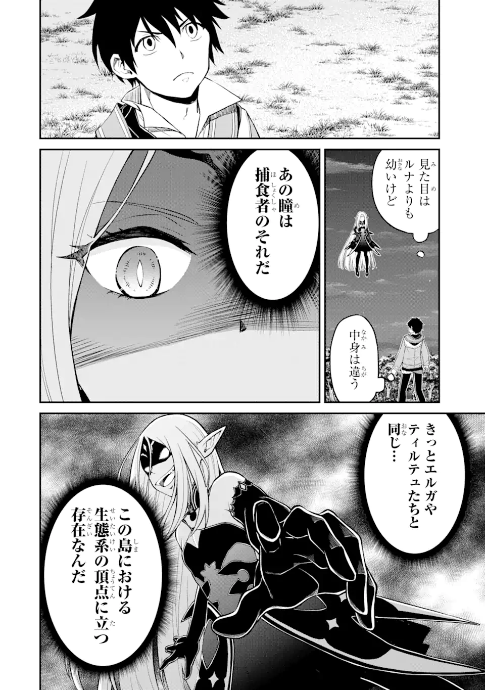 Tensei Shitara Saikyoushu-tachi ga Sumau Shima deshita.: Kono Shima de Slow Life o Tanoshimimasu Chapter 7.1 15ページ