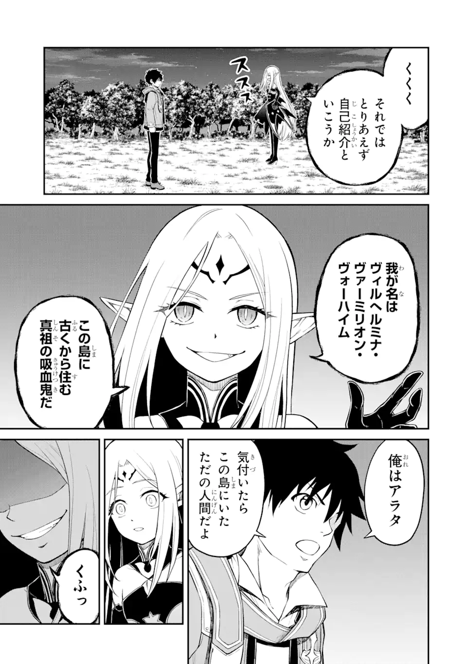 Tensei Shitara Saikyoushu-tachi ga Sumau Shima deshita.: Kono Shima de Slow Life o Tanoshimimasu Chapter 7.1 16ページ