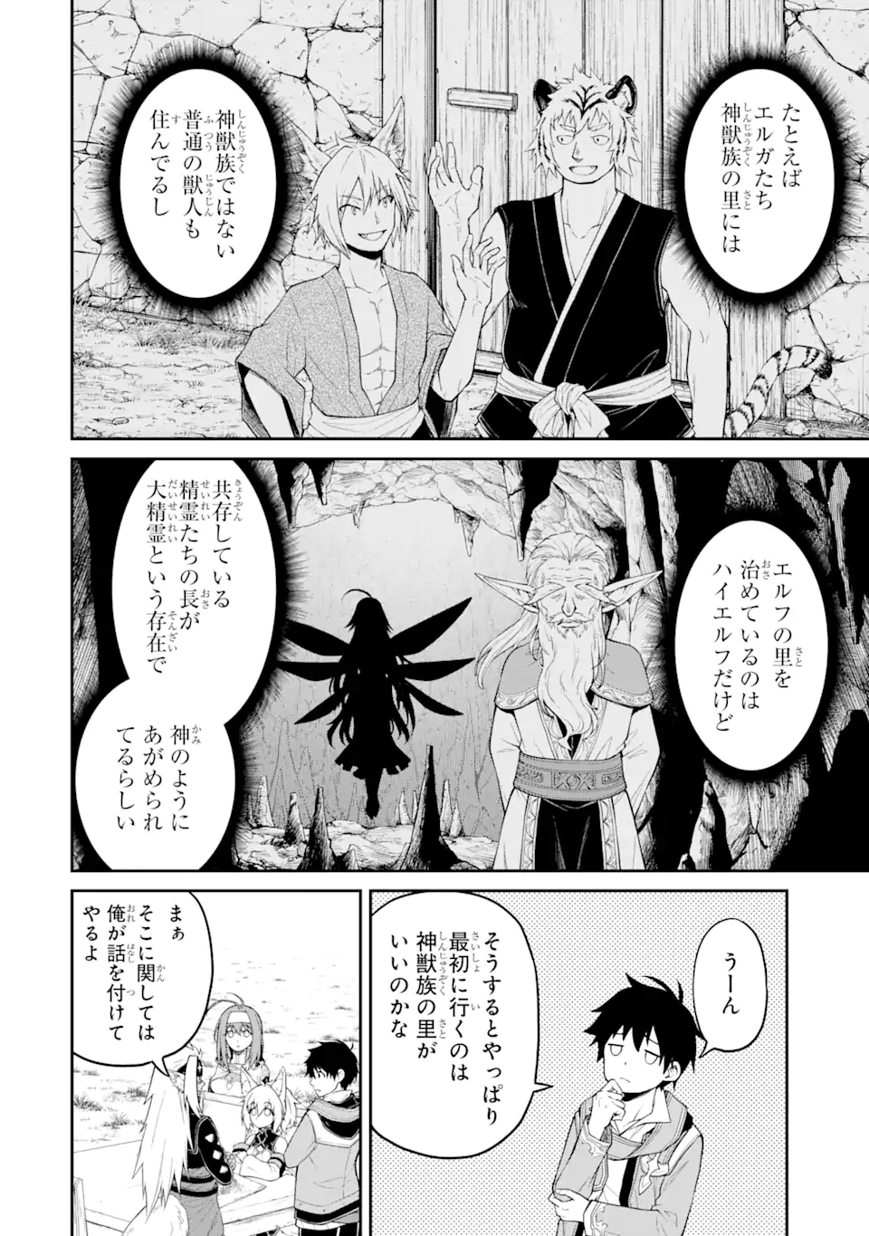 Tensei Shitara Saikyoushu-tachi ga Sumau Shima deshita.: Kono Shima de Slow Life o Tanoshimimasu Chapter 7.1 3ページ