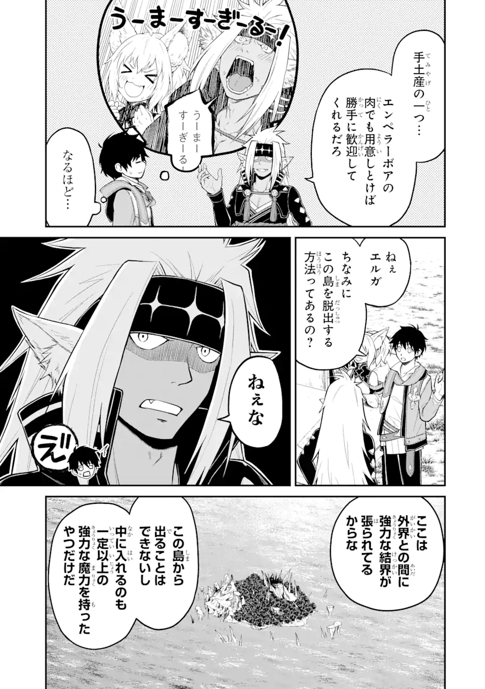 Tensei Shitara Saikyoushu-tachi ga Sumau Shima deshita.: Kono Shima de Slow Life o Tanoshimimasu Chapter 7.1 4ページ