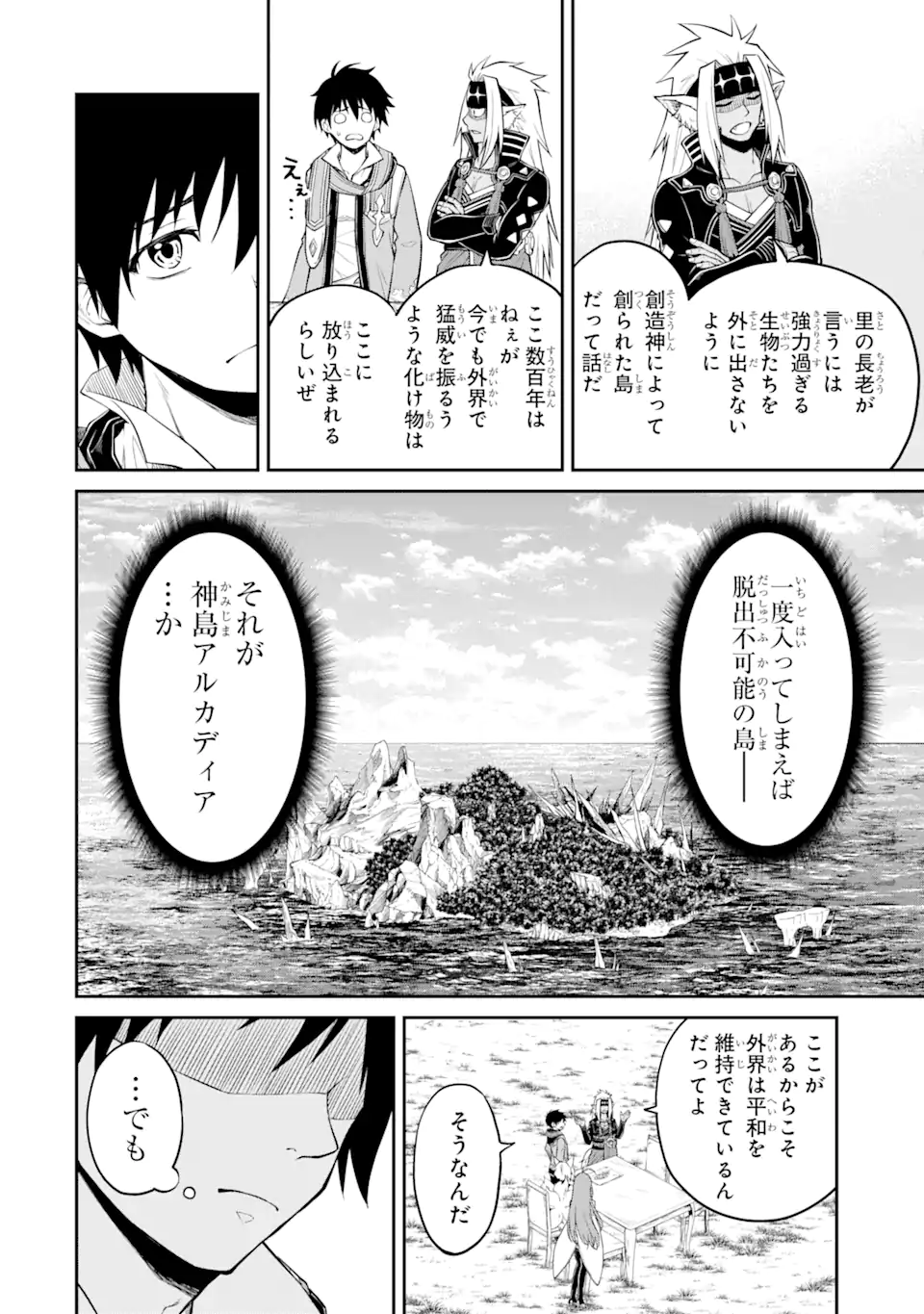Tensei Shitara Saikyoushu-tachi ga Sumau Shima deshita.: Kono Shima de Slow Life o Tanoshimimasu Chapter 7.1 5ページ
