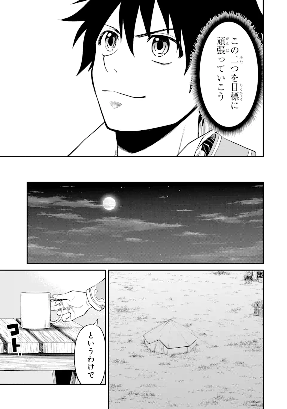 Tensei Shitara Saikyoushu-tachi ga Sumau Shima deshita.: Kono Shima de Slow Life o Tanoshimimasu Chapter 7.1 8ページ