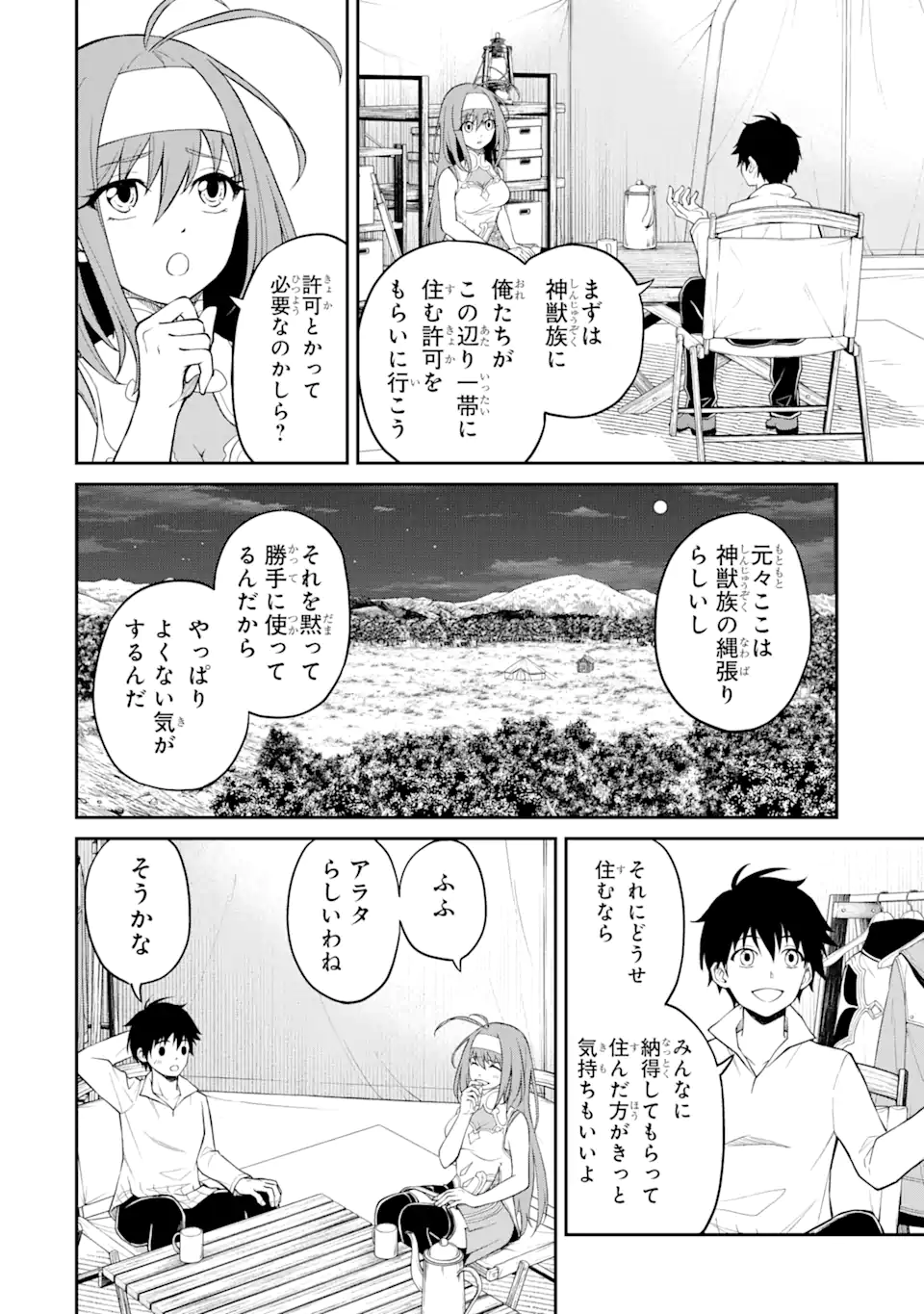 Tensei Shitara Saikyoushu-tachi ga Sumau Shima deshita.: Kono Shima de Slow Life o Tanoshimimasu Chapter 7.1 9ページ