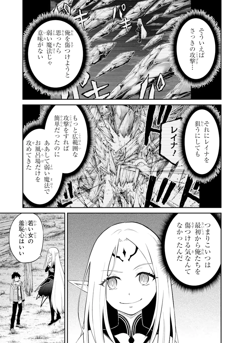 Tensei Shitara Saikyoushu-tachi ga Sumau Shima deshita.: Kono Shima de Slow Life o Tanoshimimasu Chapter 7.2 13ページ