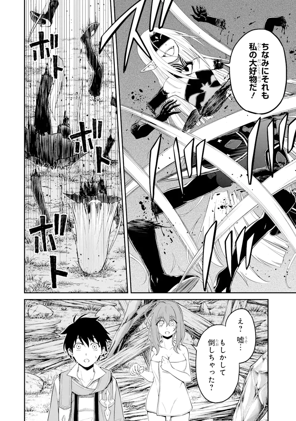 Tensei Shitara Saikyoushu-tachi ga Sumau Shima deshita.: Kono Shima de Slow Life o Tanoshimimasu Chapter 7.2 16ページ