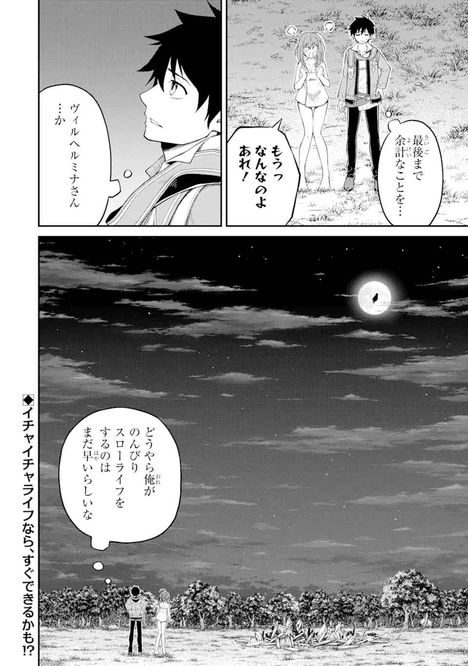 Tensei Shitara Saikyoushu-tachi ga Sumau Shima deshita.: Kono Shima de Slow Life o Tanoshimimasu Chapter 7.2 20ページ