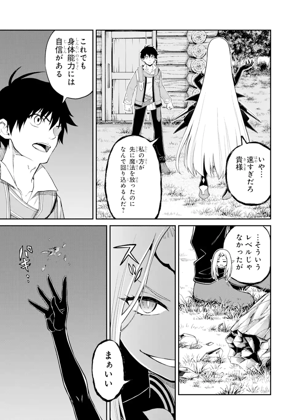 Tensei Shitara Saikyoushu-tachi ga Sumau Shima deshita.: Kono Shima de Slow Life o Tanoshimimasu Chapter 7.2 3ページ