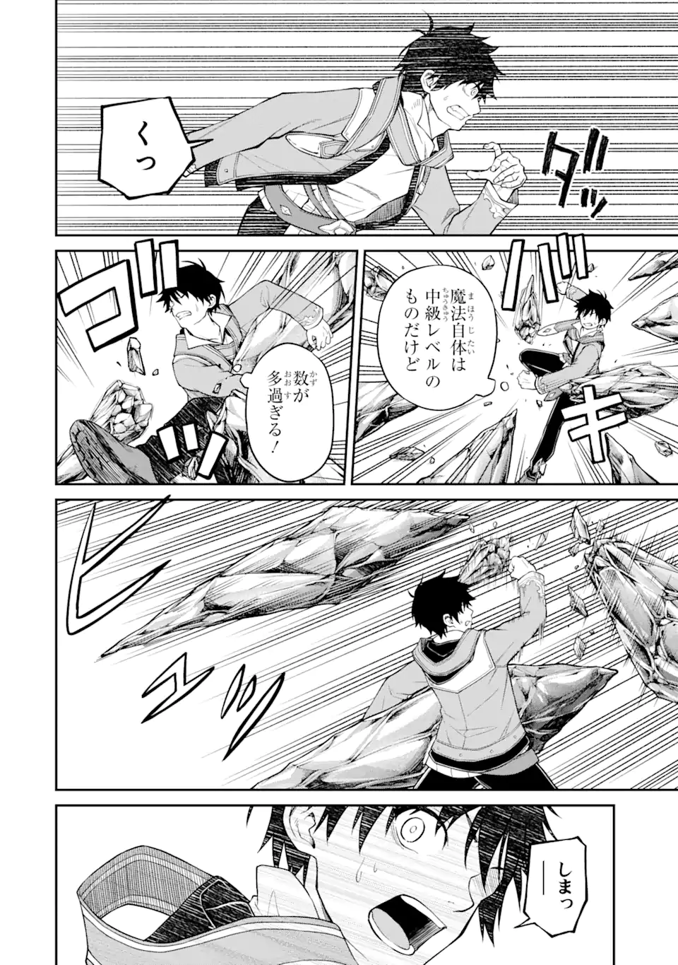 Tensei Shitara Saikyoushu-tachi ga Sumau Shima deshita.: Kono Shima de Slow Life o Tanoshimimasu Chapter 7.2 6ページ