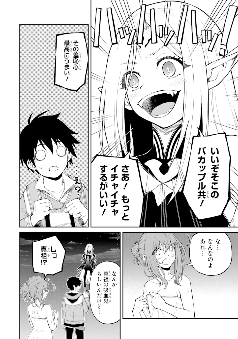 Tensei Shitara Saikyoushu-tachi ga Sumau Shima deshita.: Kono Shima de Slow Life o Tanoshimimasu Chapter 7.2 10ページ