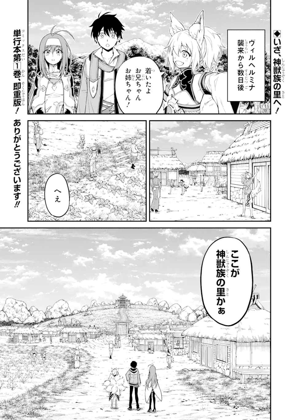 Tensei Shitara Saikyoushu-tachi ga Sumau Shima deshita.: Kono Shima de Slow Life o Tanoshimimasu Chapter 8.1 1ページ