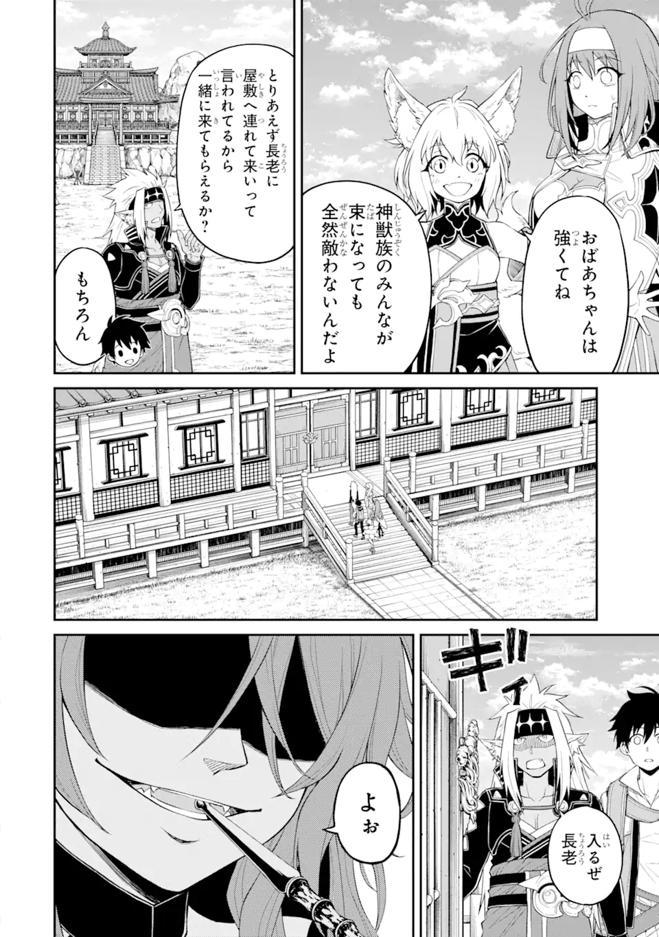 Tensei Shitara Saikyoushu-tachi ga Sumau Shima deshita.: Kono Shima de Slow Life o Tanoshimimasu Chapter 8.1 12ページ