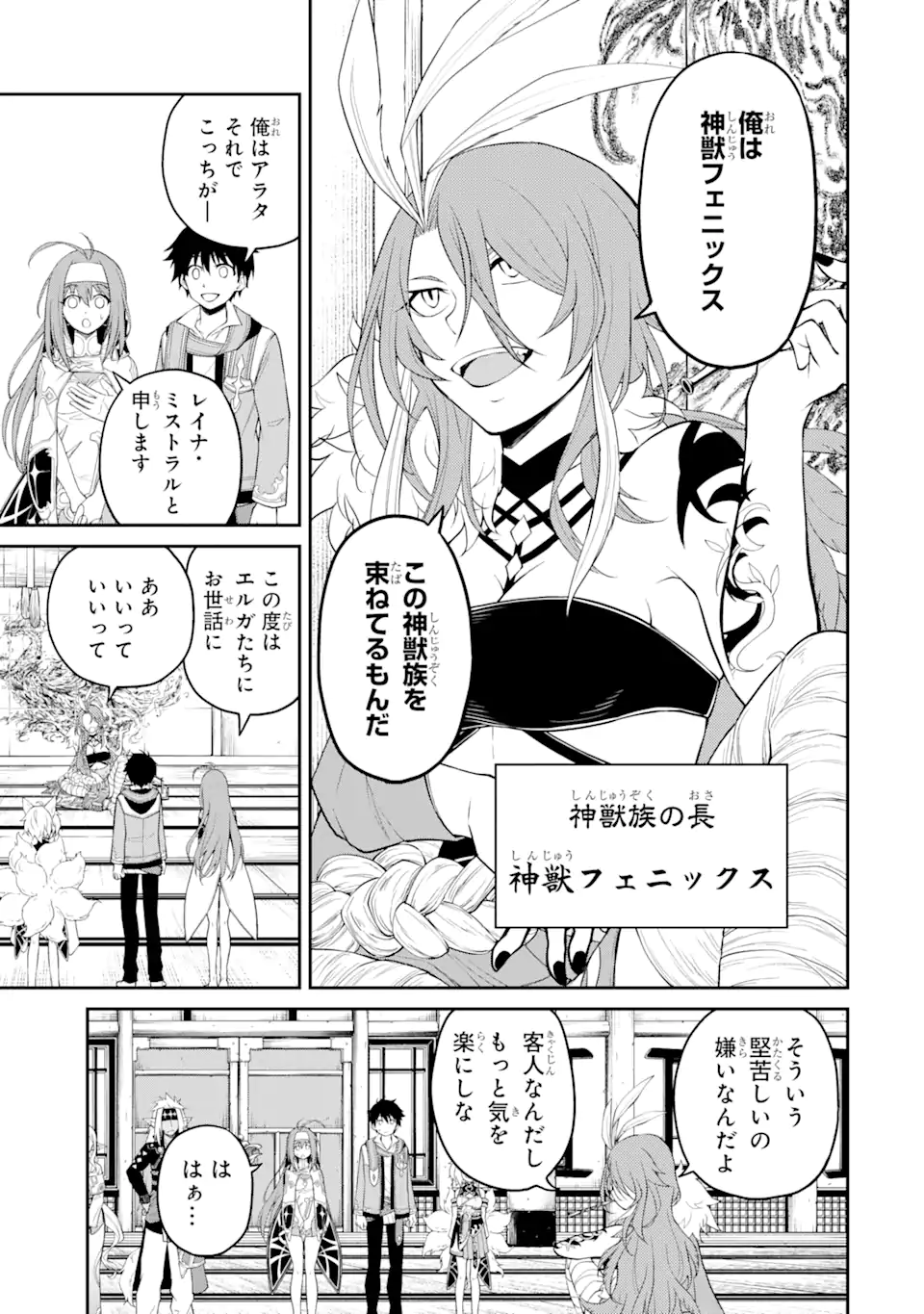 Tensei Shitara Saikyoushu-tachi ga Sumau Shima deshita.: Kono Shima de Slow Life o Tanoshimimasu Chapter 8.1 15ページ