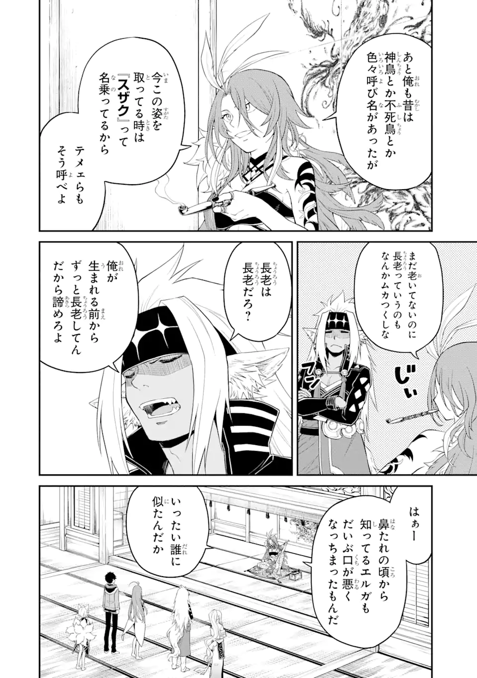 Tensei Shitara Saikyoushu-tachi ga Sumau Shima deshita.: Kono Shima de Slow Life o Tanoshimimasu Chapter 8.1 16ページ
