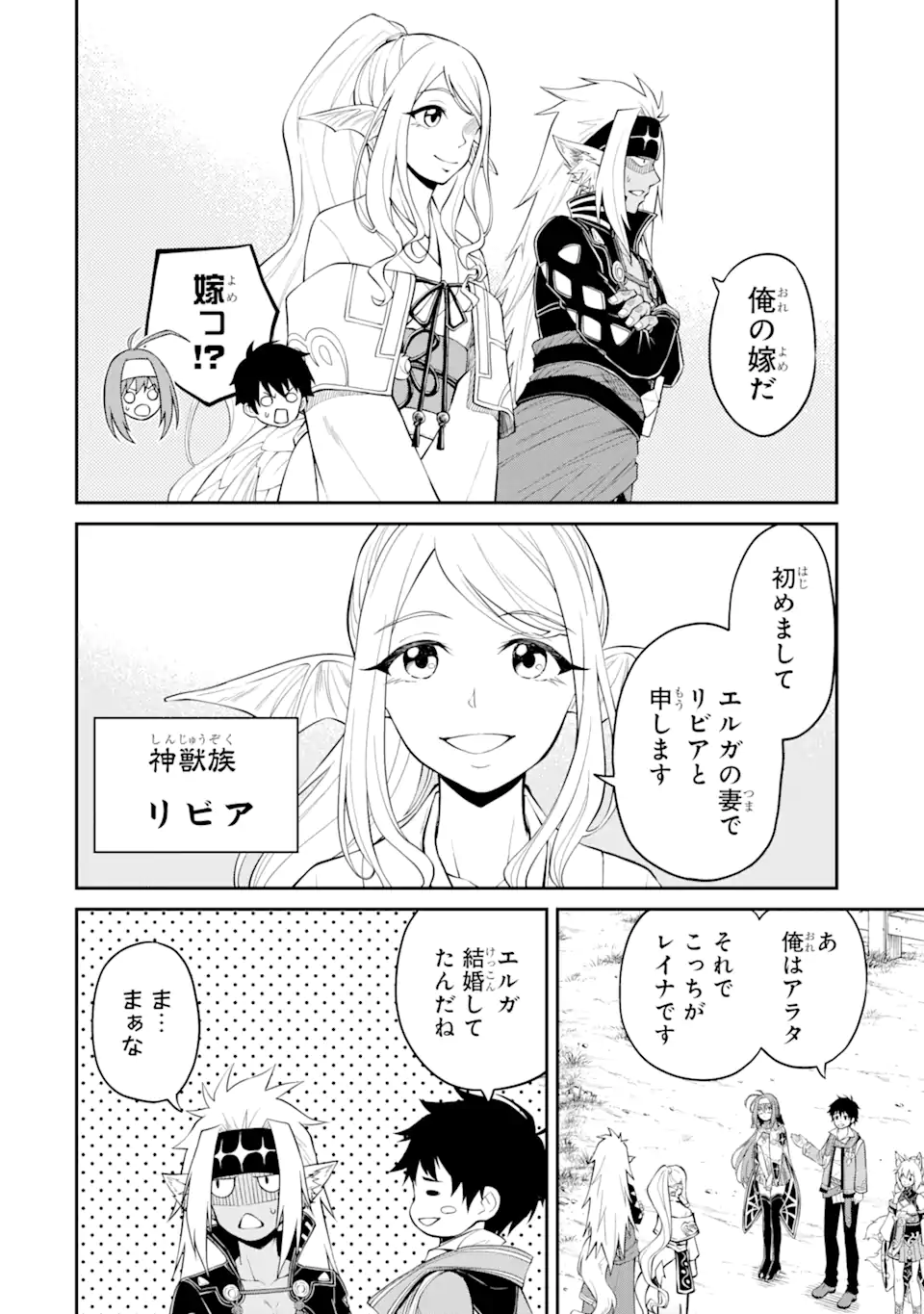 Tensei Shitara Saikyoushu-tachi ga Sumau Shima deshita.: Kono Shima de Slow Life o Tanoshimimasu Chapter 8.1 4ページ