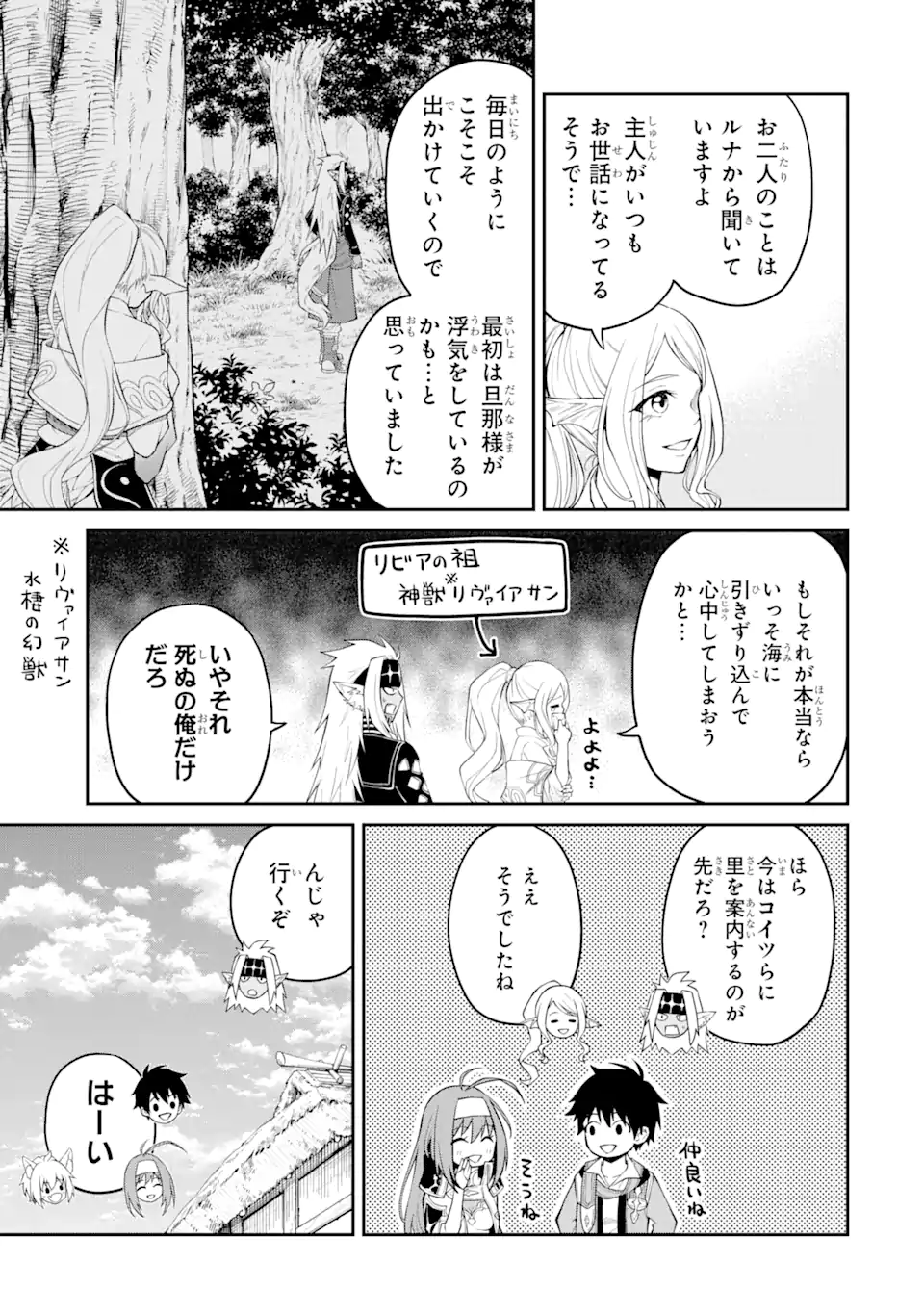 Tensei Shitara Saikyoushu-tachi ga Sumau Shima deshita.: Kono Shima de Slow Life o Tanoshimimasu Chapter 8.1 5ページ