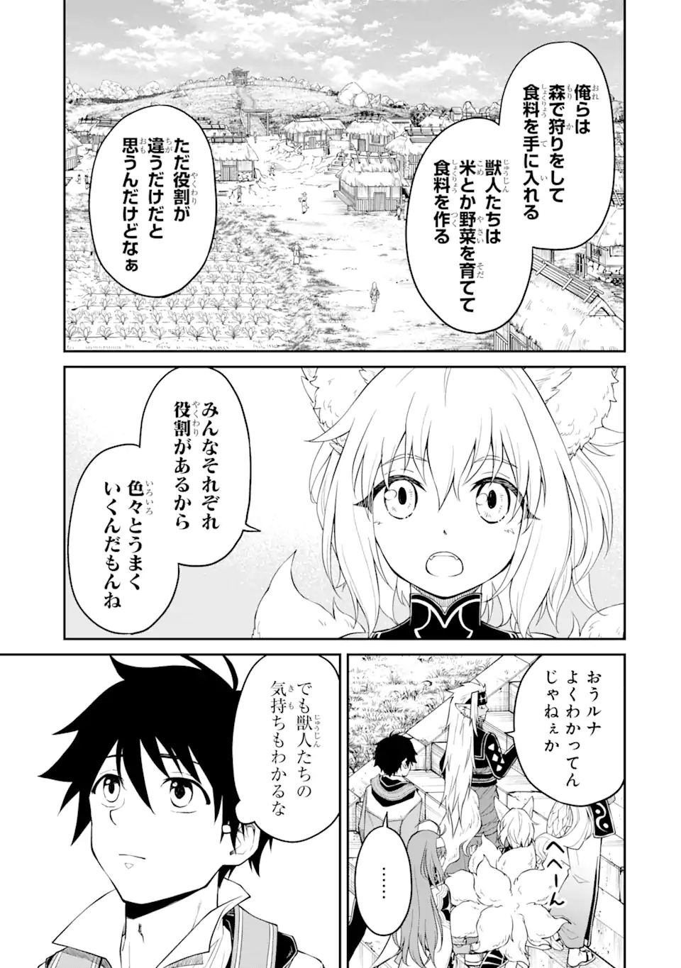 Tensei Shitara Saikyoushu-tachi ga Sumau Shima deshita.: Kono Shima de Slow Life o Tanoshimimasu Chapter 8.1 9ページ