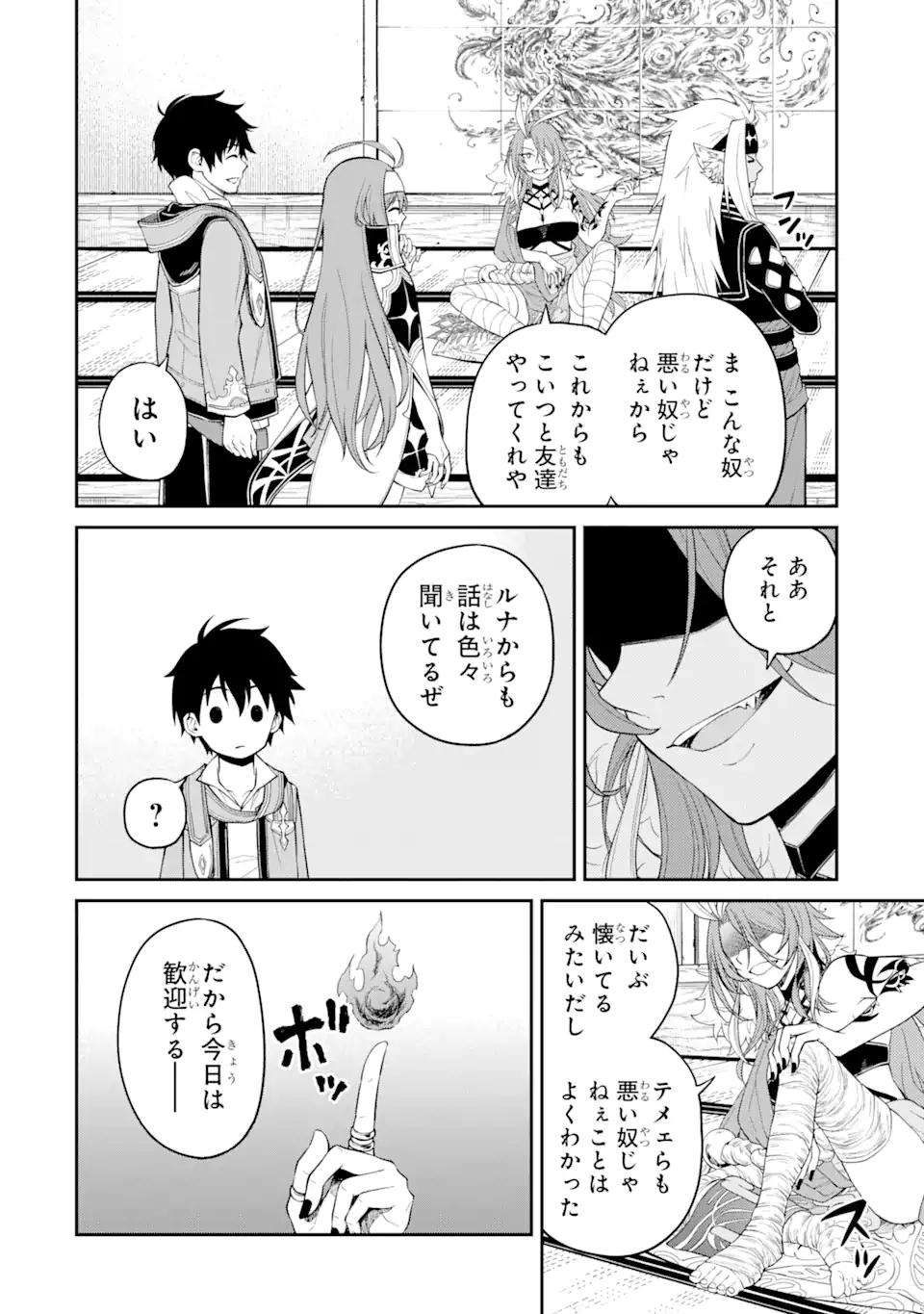 Tensei Shitara Saikyoushu-tachi ga Sumau Shima deshita.: Kono Shima de Slow Life o Tanoshimimasu Chapter 8.2 1ページ