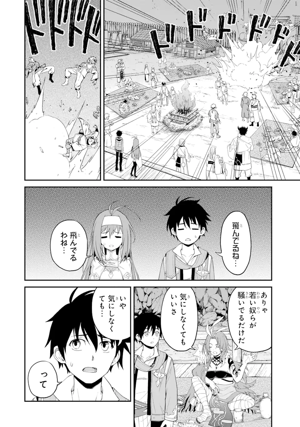 Tensei Shitara Saikyoushu-tachi ga Sumau Shima deshita.: Kono Shima de Slow Life o Tanoshimimasu Chapter 8.2 11ページ
