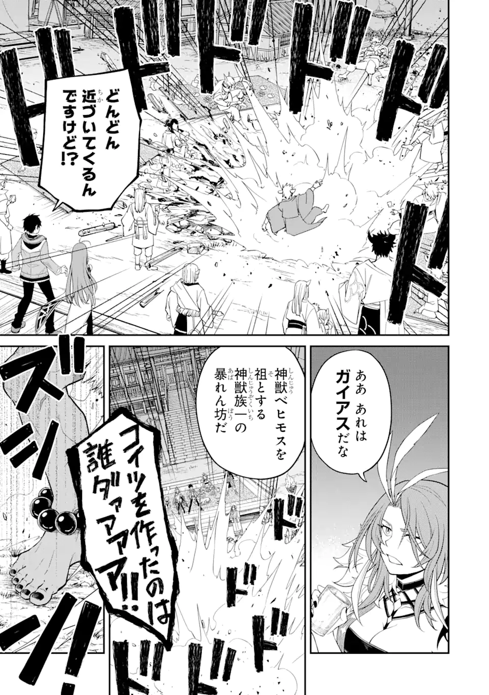 Tensei Shitara Saikyoushu-tachi ga Sumau Shima deshita.: Kono Shima de Slow Life o Tanoshimimasu Chapter 8.2 12ページ
