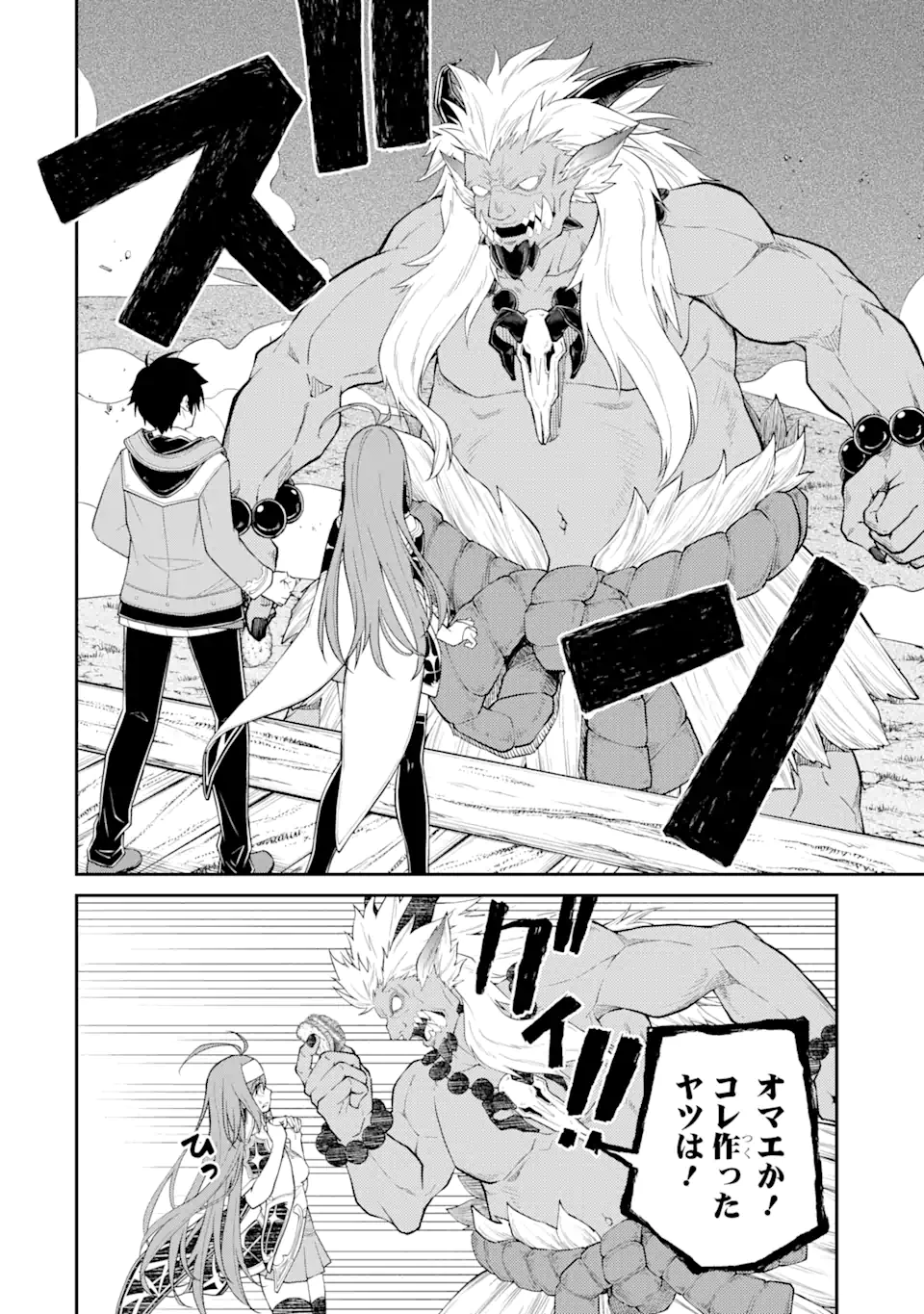 Tensei Shitara Saikyoushu-tachi ga Sumau Shima deshita.: Kono Shima de Slow Life o Tanoshimimasu Chapter 8.2 13ページ