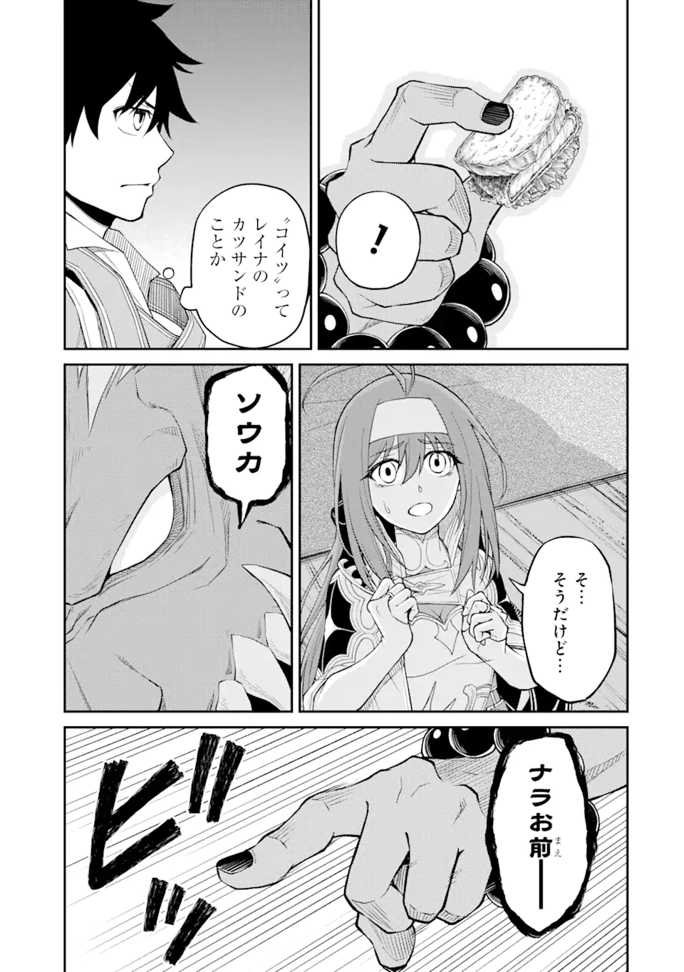 Tensei Shitara Saikyoushu-tachi ga Sumau Shima deshita.: Kono Shima de Slow Life o Tanoshimimasu Chapter 8.2 14ページ