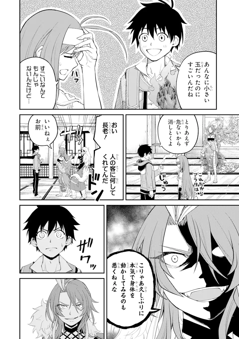 Tensei Shitara Saikyoushu-tachi ga Sumau Shima deshita.: Kono Shima de Slow Life o Tanoshimimasu Chapter 8.2 5ページ