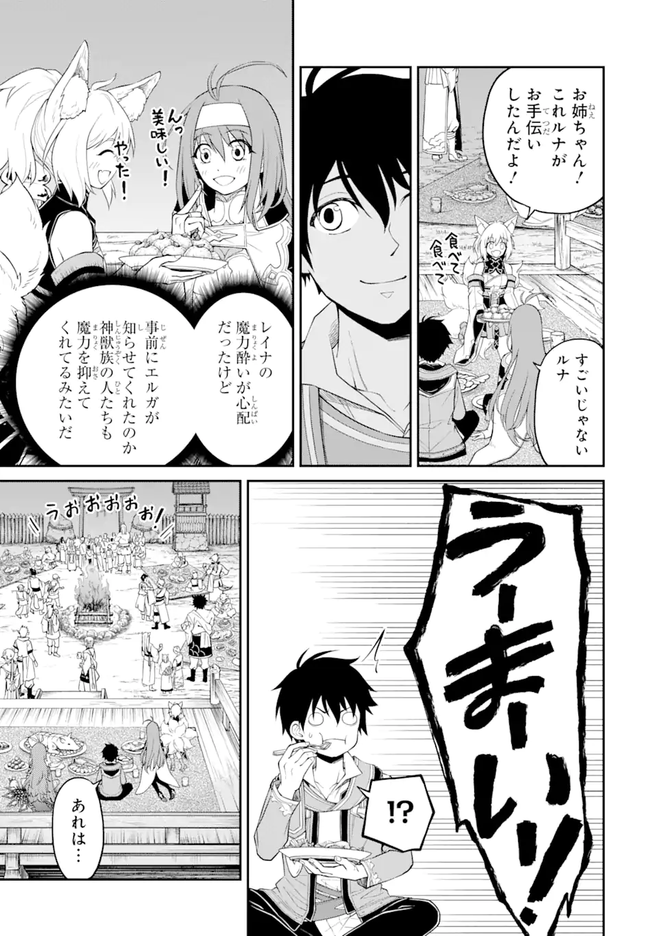 Tensei Shitara Saikyoushu-tachi ga Sumau Shima deshita.: Kono Shima de Slow Life o Tanoshimimasu Chapter 8.2 8ページ
