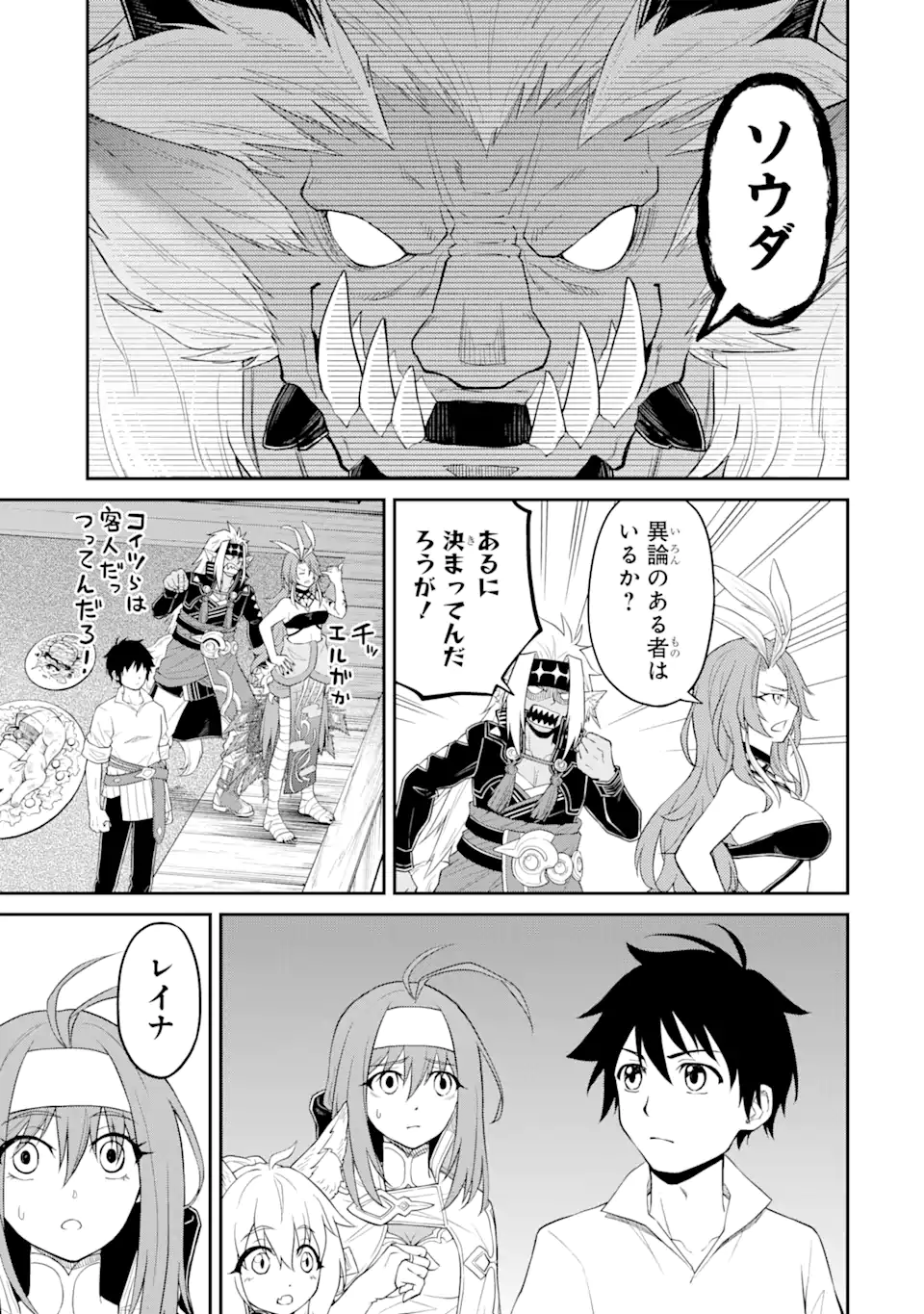 Tensei Shitara Saikyoushu-tachi ga Sumau Shima deshita.: Kono Shima de Slow Life o Tanoshimimasu Chapter 9.1 11ページ