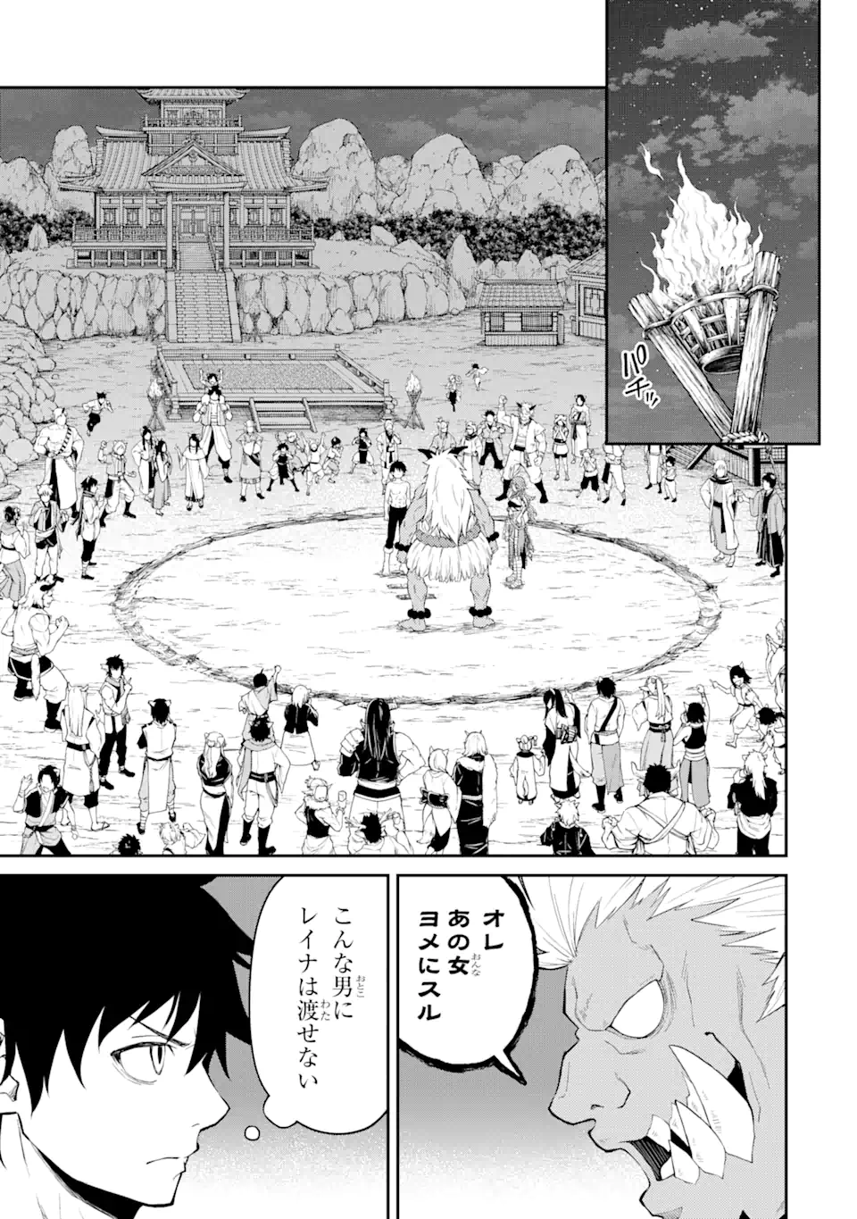 Tensei Shitara Saikyoushu-tachi ga Sumau Shima deshita.: Kono Shima de Slow Life o Tanoshimimasu Chapter 9.1 13ページ