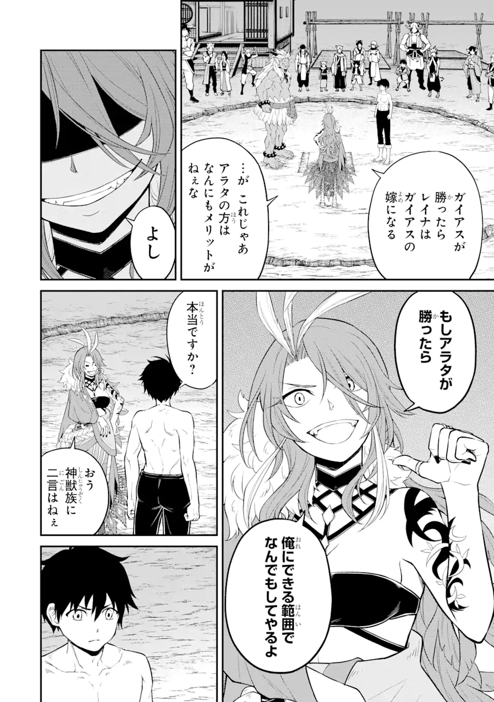 Tensei Shitara Saikyoushu-tachi ga Sumau Shima deshita.: Kono Shima de Slow Life o Tanoshimimasu Chapter 9.1 14ページ