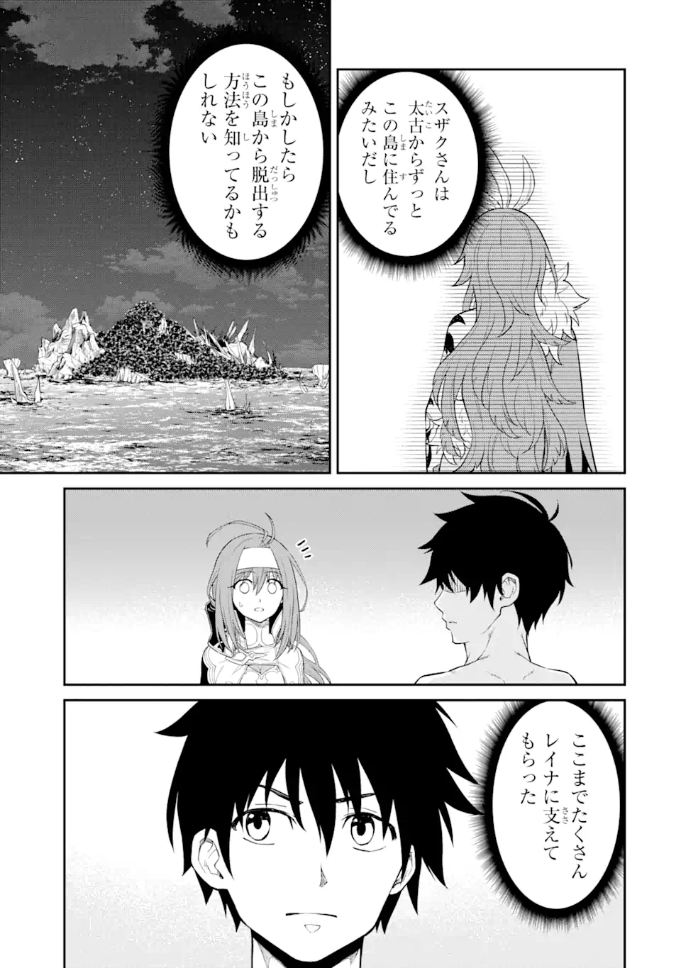 Tensei Shitara Saikyoushu-tachi ga Sumau Shima deshita.: Kono Shima de Slow Life o Tanoshimimasu Chapter 9.1 15ページ