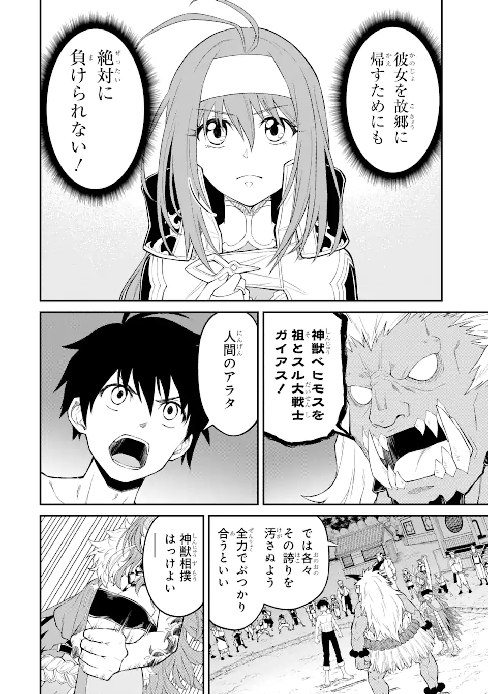 Tensei Shitara Saikyoushu-tachi ga Sumau Shima deshita.: Kono Shima de Slow Life o Tanoshimimasu Chapter 9.1 16ページ