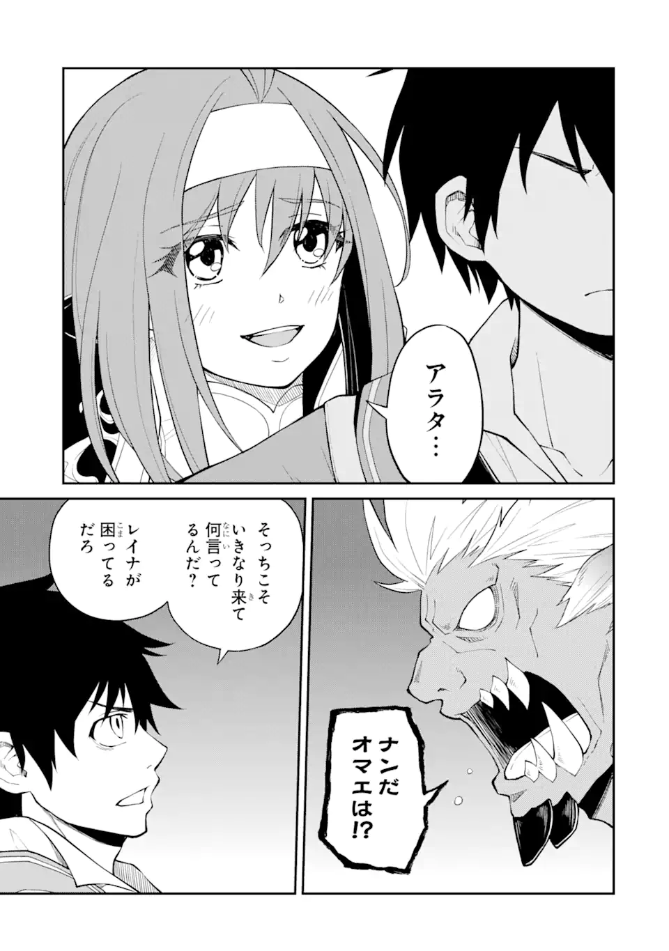 Tensei Shitara Saikyoushu-tachi ga Sumau Shima deshita.: Kono Shima de Slow Life o Tanoshimimasu Chapter 9.1 3ページ