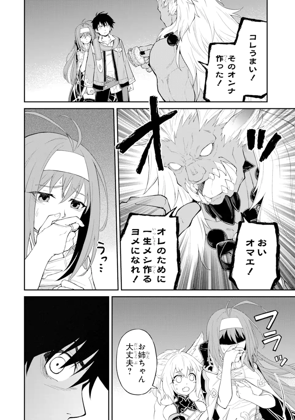 Tensei Shitara Saikyoushu-tachi ga Sumau Shima deshita.: Kono Shima de Slow Life o Tanoshimimasu Chapter 9.1 4ページ
