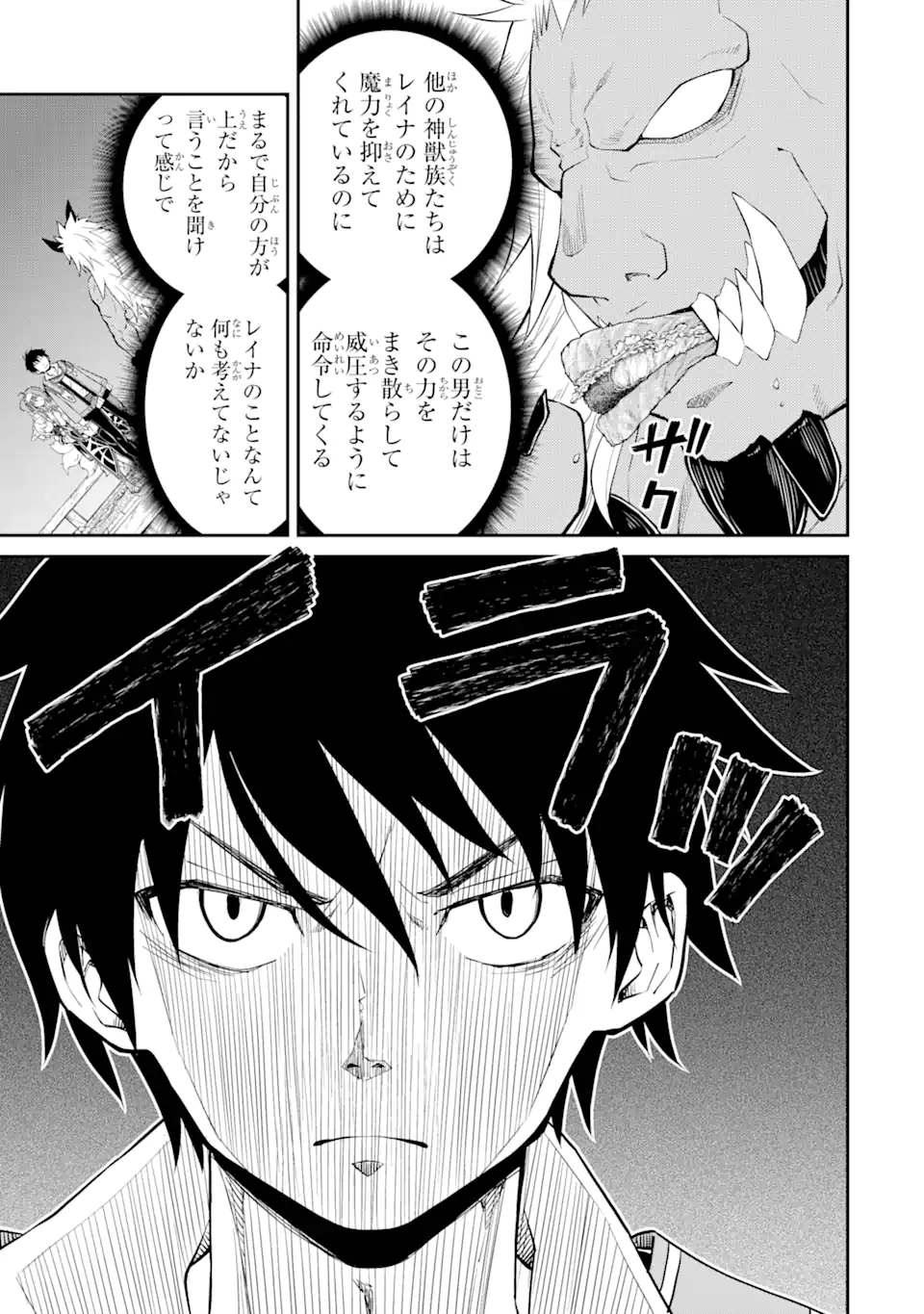 Tensei Shitara Saikyoushu-tachi ga Sumau Shima deshita.: Kono Shima de Slow Life o Tanoshimimasu Chapter 9.1 5ページ