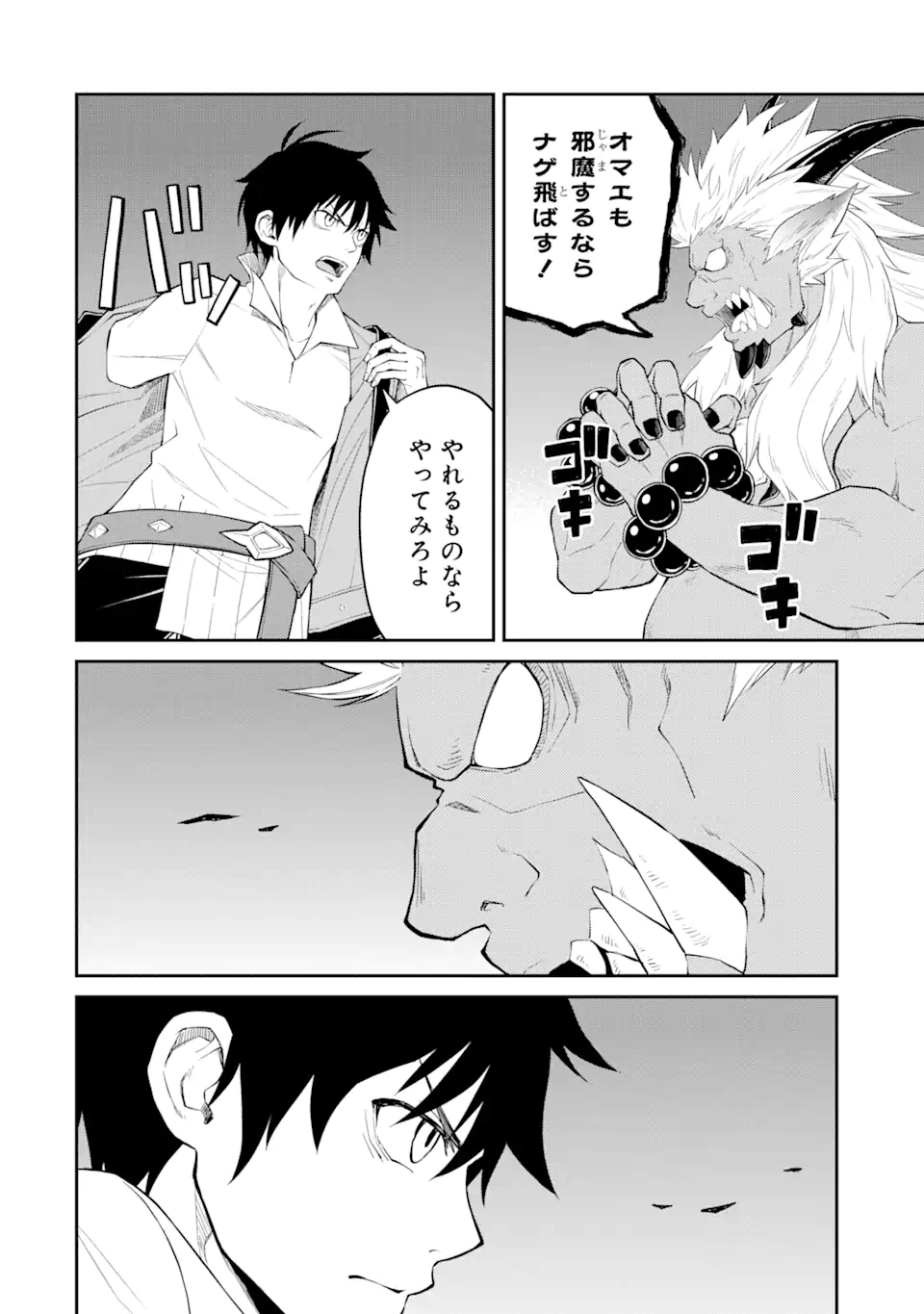 Tensei Shitara Saikyoushu-tachi ga Sumau Shima deshita.: Kono Shima de Slow Life o Tanoshimimasu Chapter 9.1 6ページ