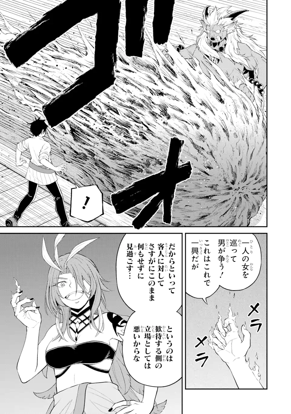 Tensei Shitara Saikyoushu-tachi ga Sumau Shima deshita.: Kono Shima de Slow Life o Tanoshimimasu Chapter 9.1 7ページ
