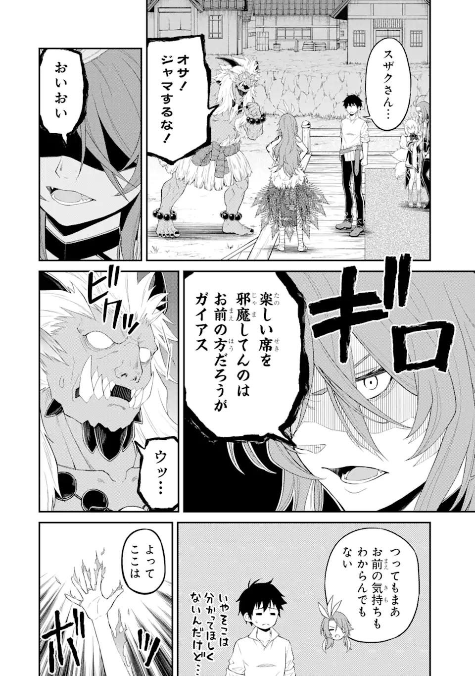 Tensei Shitara Saikyoushu-tachi ga Sumau Shima deshita.: Kono Shima de Slow Life o Tanoshimimasu Chapter 9.1 8ページ