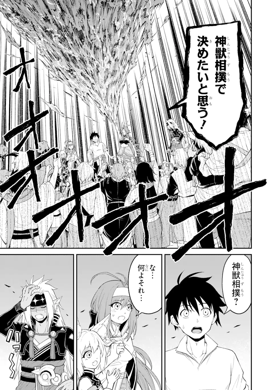 Tensei Shitara Saikyoushu-tachi ga Sumau Shima deshita.: Kono Shima de Slow Life o Tanoshimimasu Chapter 9.1 9ページ