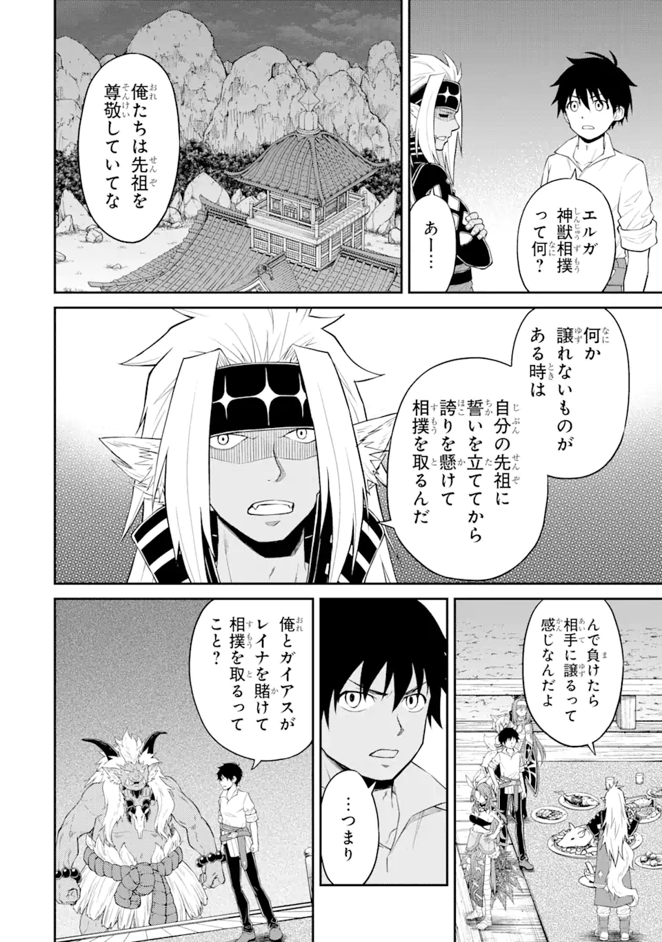 Tensei Shitara Saikyoushu-tachi ga Sumau Shima deshita.: Kono Shima de Slow Life o Tanoshimimasu Chapter 9.1 10ページ