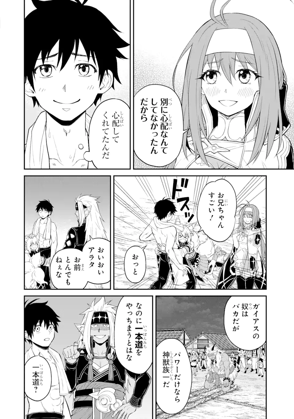 Tensei Shitara Saikyoushu-tachi ga Sumau Shima deshita.: Kono Shima de Slow Life o Tanoshimimasu Chapter 9.2 11ページ