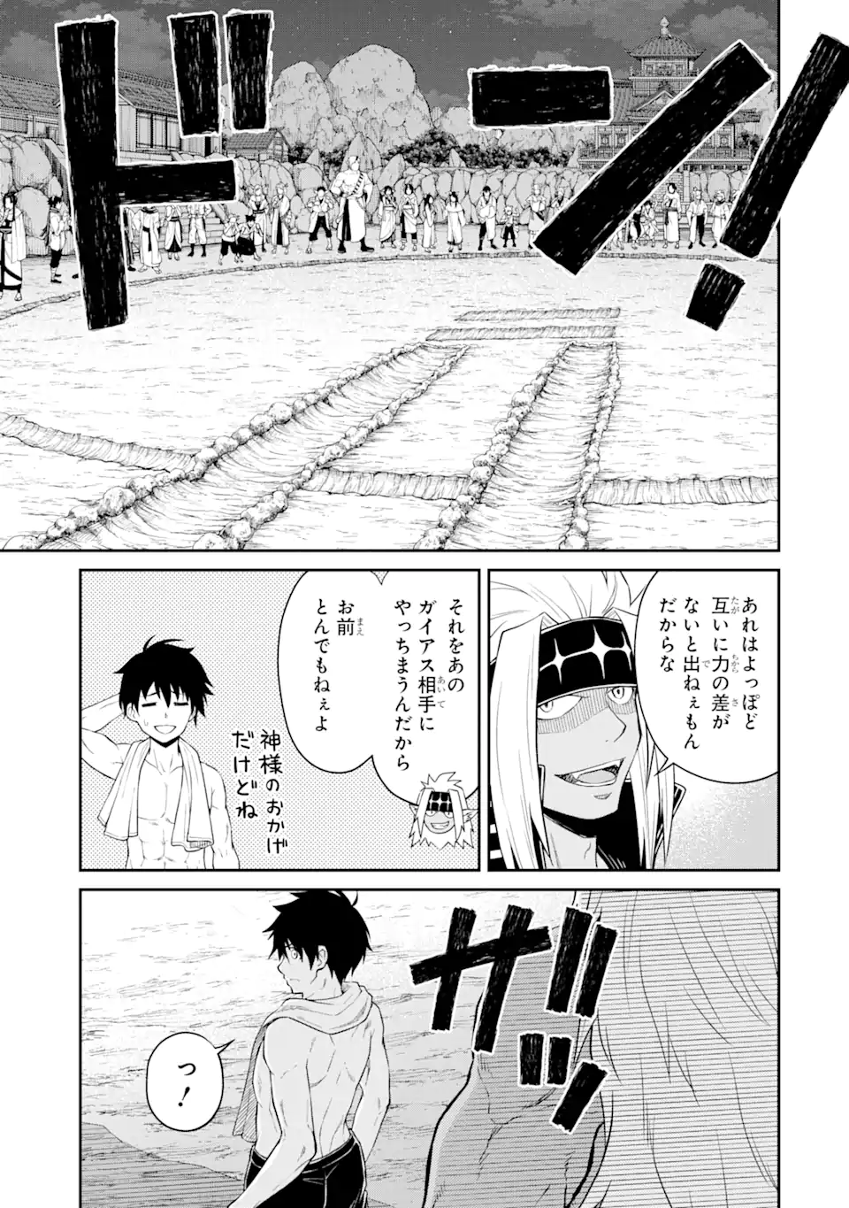 Tensei Shitara Saikyoushu-tachi ga Sumau Shima deshita.: Kono Shima de Slow Life o Tanoshimimasu Chapter 9.2 12ページ