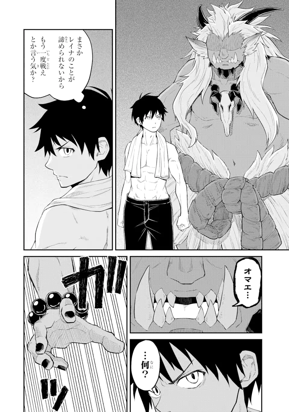 Tensei Shitara Saikyoushu-tachi ga Sumau Shima deshita.: Kono Shima de Slow Life o Tanoshimimasu Chapter 9.2 13ページ
