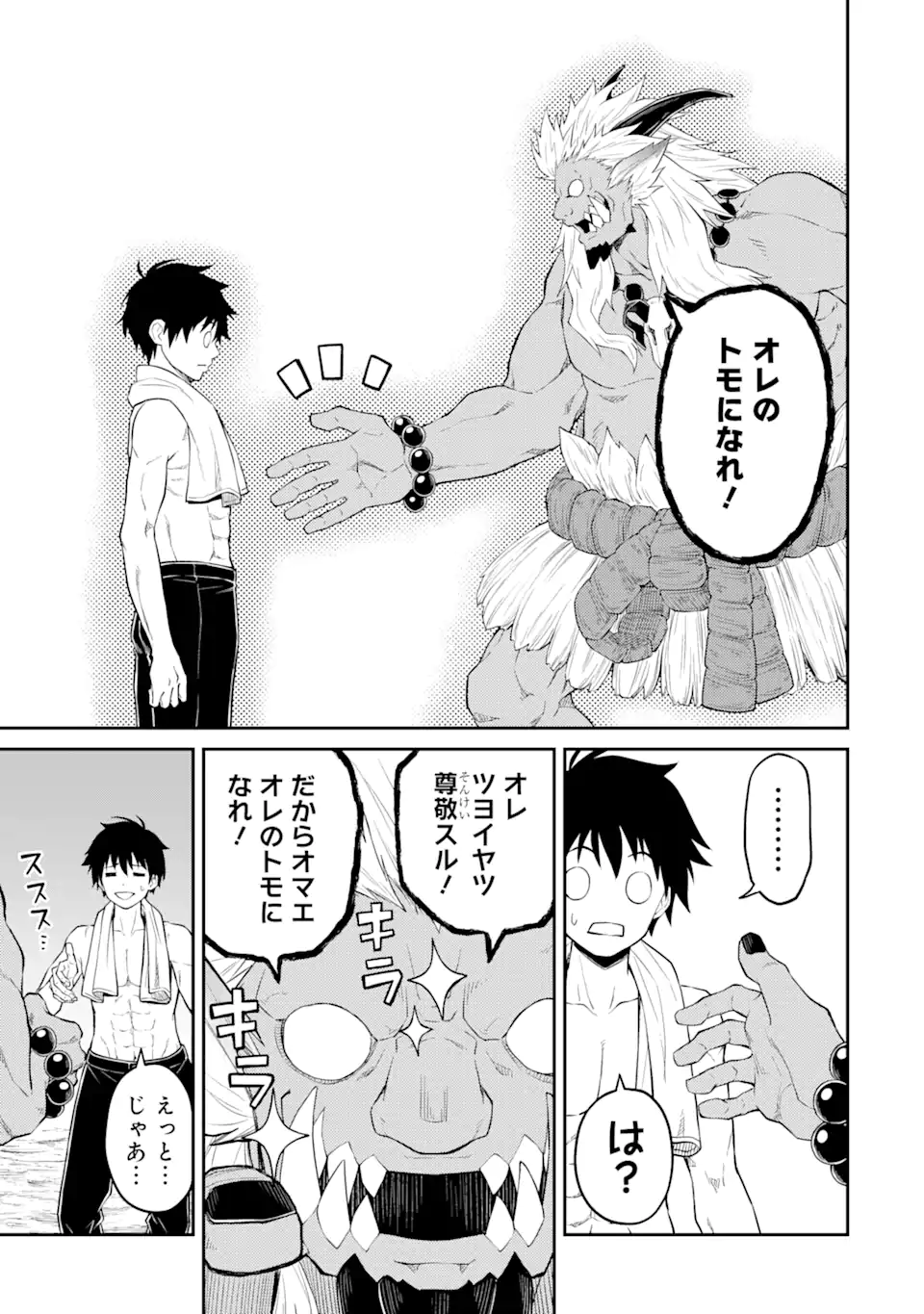 Tensei Shitara Saikyoushu-tachi ga Sumau Shima deshita.: Kono Shima de Slow Life o Tanoshimimasu Chapter 9.2 14ページ