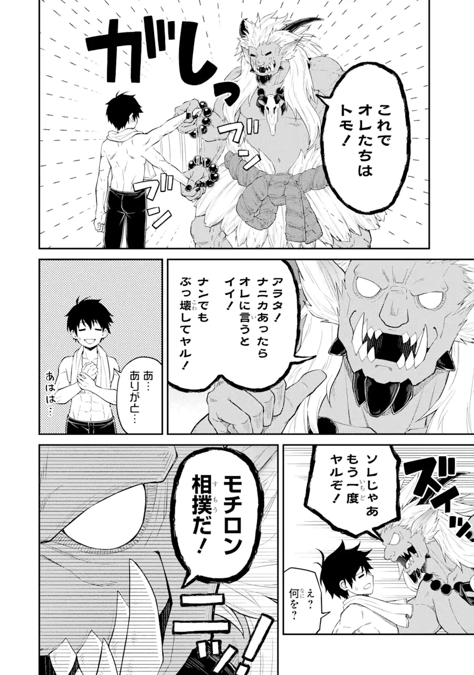 Tensei Shitara Saikyoushu-tachi ga Sumau Shima deshita.: Kono Shima de Slow Life o Tanoshimimasu Chapter 9.2 15ページ