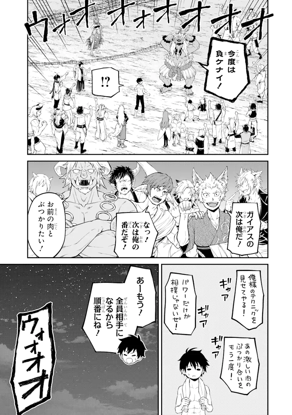Tensei Shitara Saikyoushu-tachi ga Sumau Shima deshita.: Kono Shima de Slow Life o Tanoshimimasu Chapter 9.2 16ページ