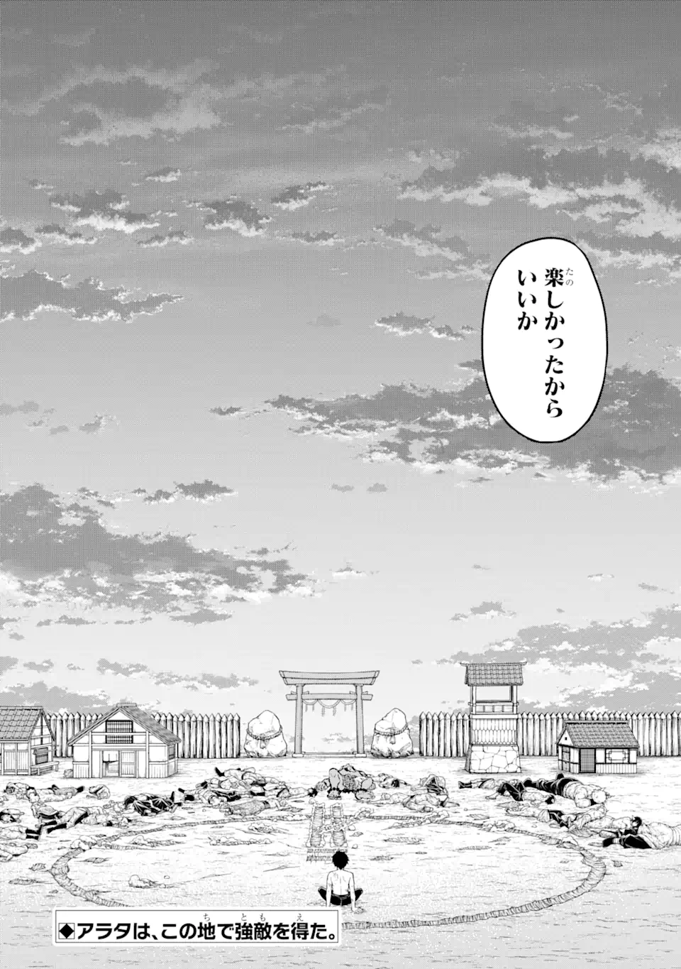 Tensei Shitara Saikyoushu-tachi ga Sumau Shima deshita.: Kono Shima de Slow Life o Tanoshimimasu Chapter 9.2 19ページ