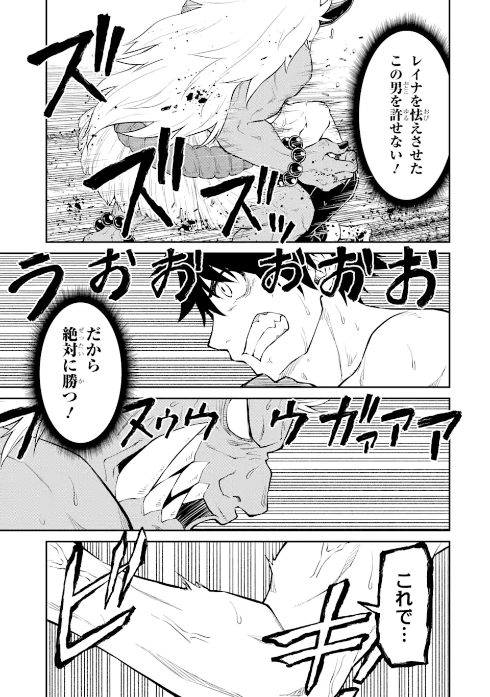 Tensei Shitara Saikyoushu-tachi ga Sumau Shima deshita.: Kono Shima de Slow Life o Tanoshimimasu Chapter 9.2 4ページ
